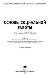 book Основы социальной работы