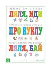 book Про куклу