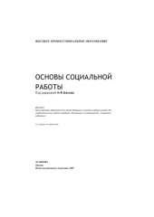 book Основы социальной работы