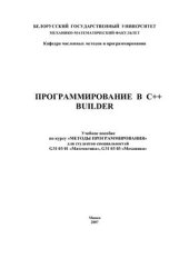 book Программирование в C++ BUILDER