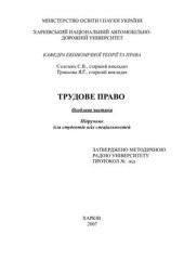 book Трудове право. Особлива частина