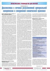 book Диагностика и лечение резистентной артериальной гипертензии в ежедневной клинической практике