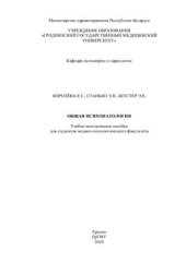 book Общая психопатология