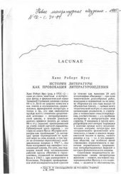 book История литературы как провокация литературоведения
