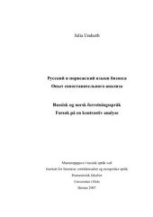 book Русский и норвежский языки бизнеса. Опыт сопоставительного анализа. Russisk og norsk forretningsspråk. Forsøk på en kontrastiv analyse