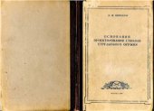 book Основания проектирования стволов стрелкового оружия