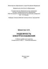 book Надежность электроснабжения