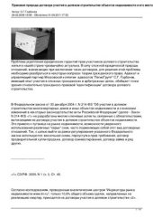 book Правовая природа договора участия в долевом строительстве объектов недвижимости и его место среди иных видов договоров