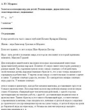 book Золотая коллекция игр для детей. Развивающие, дидактические, сюжетно-ролевые, подвижные