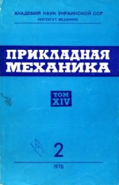 book Методы теории случайных функций в задачах о макроскопических свойствах микронеоднородных сред