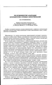 book Об особенностях адаптации компьютерно-сетевых заимствований