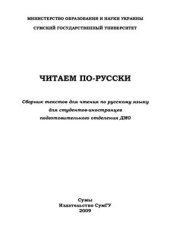 book Читаем по-русски