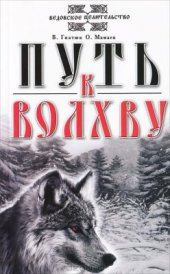 book Путь к волхву