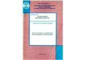 book Реконструкция и техническое переоснащение зерноскладов