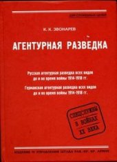 book Агентурная разведка