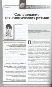 book Согласование технологических ритмов