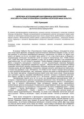 book Цепочка ассоциаций как единица восприятия (Россия и русские в языковом сознании носителей иных культур)