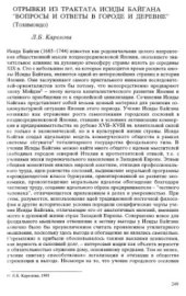 book Отрывки из трактата Исиды Байгана Вопросы и ответы в городе и деревне (Тохимондо)