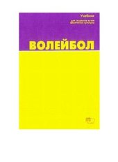 book Волейбол