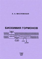 book Биохимия гормонов