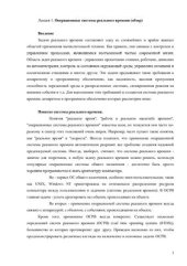 book Системы реального времени. Конспект лекций