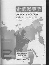 book Дорога в Россию 2