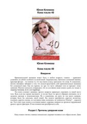 book Кожа после 40