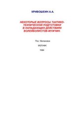 book Некоторые вопросы тактико-технической подготовки в нападающих действиях волейболистов-мужчин