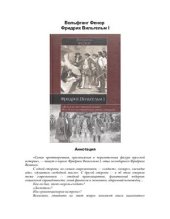 book Фридрих Вильгельм