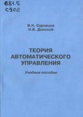 book Теория автоматического управления