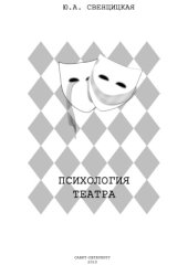 book Психология театра