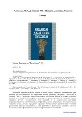 book Индуизм. Джайнизм. Сикхизм: Словарь