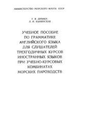 book Учебное пособие по грамматике английского языка