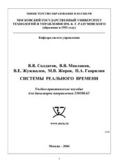 book Системы реального времени