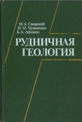 book Рудничная геология