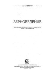book Зерноведение
