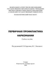 book Первичная профилактика наркомании