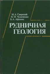 book Рудничная геология