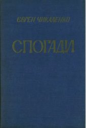 book Спогади