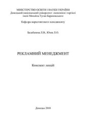 book Рекламний менеджмент