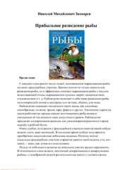 book Прибыльное разведение рыбы