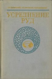 book Усреднение руд