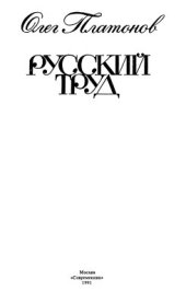 book Русский труд