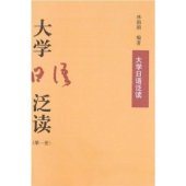 book 大学日语泛读 / Хрестоматия для чтения к университетскому курсу японского языка. 1 том