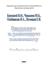 book Введение в рыночную экономику