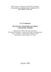 book Беларуска-літоўскія летапісы і польскія хронікі
