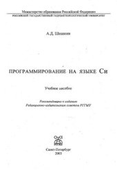 book Программирование на языке Си