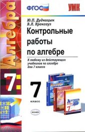 book Контрольные работы по алгебре. 7 класс