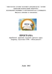 book Програма виробничої практики студентів III курсу