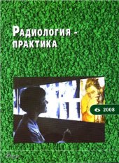 book и др Эластография - новый метод поиска рака различных локализаций